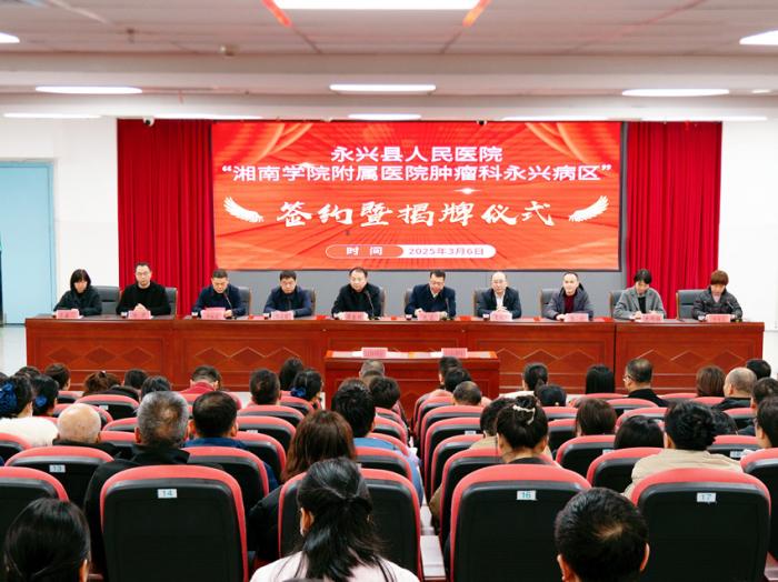 深化合作，共启新篇！肿瘤科永兴病区揭牌
