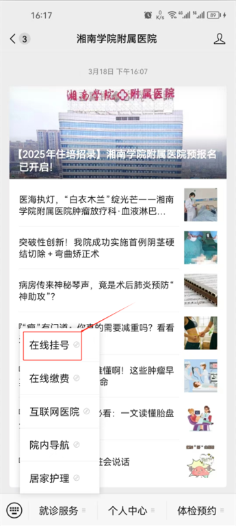 智能导诊上线啦!挂号难题一键“秒解”