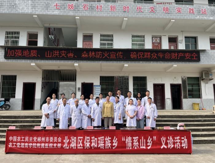 多党协作护民生 健康服务进山村