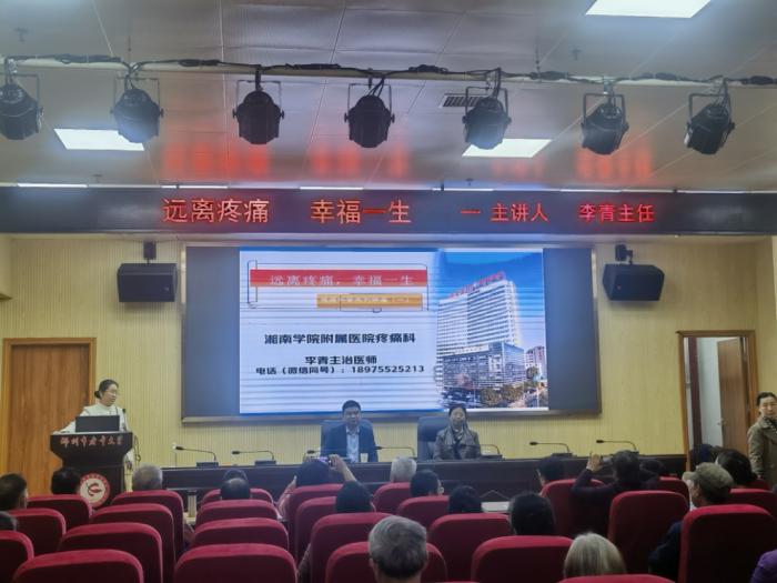 赴郴州市老干部大学开展健康讲座