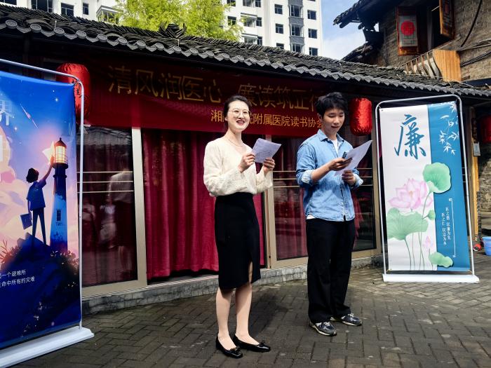 读书协会举办“清风润医心，廉读筑正行”读书日活动